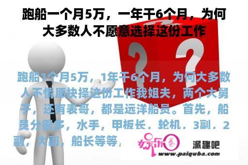 跑船一个月5万，一年干6个月，为何大多数人不愿意选择这份工作