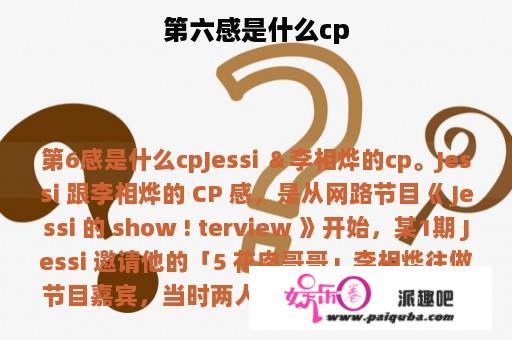 第六感是什么cp