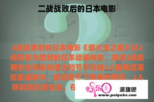 二战战败后的日本电影