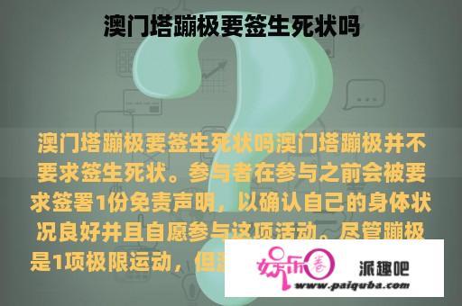 澳门塔蹦极要签生死状吗