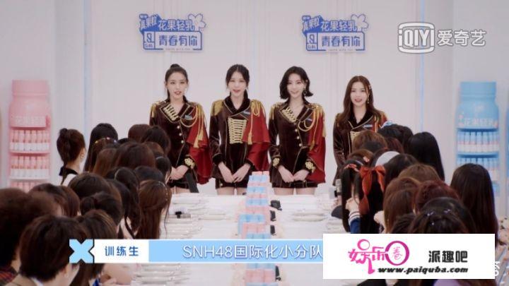 《青春有你2》里两组SNH48的队员区别在哪里