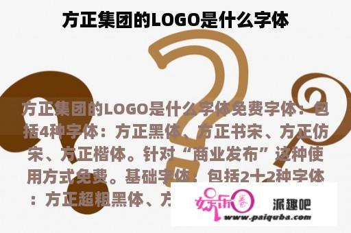 方正集团的LOGO是什么字体