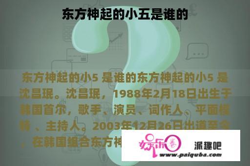 东方神起的小五是谁的