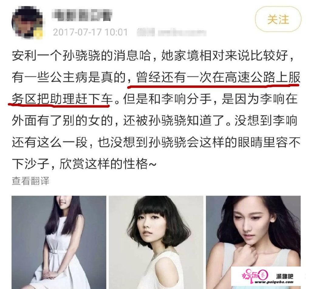 杨璐说的女艺人是孙骁骁吗？为什么大众凭1面之词就认定错在孙骁骁