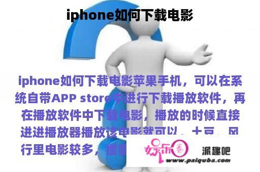 iphone如何下载电影