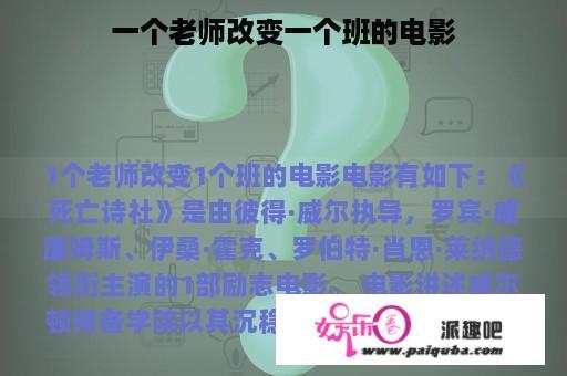 一个老师改变一个班的电影