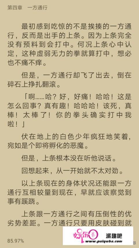 1方通行真的打不过上条当麻吗