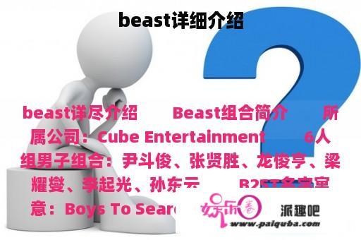 beast详细介绍