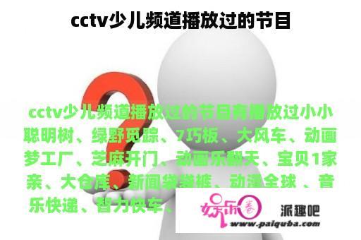 cctv少儿频道播放过的节目