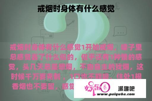 戒烟时身体有什么感觉