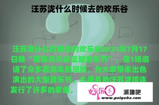 汪苏泷什么时候去的欢乐谷