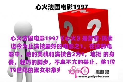 心火法国电影1997