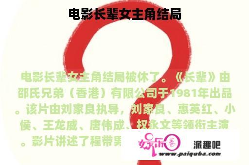 电影长辈女主角结局