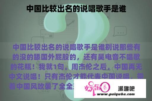 中国比较出名的说唱歌手是谁