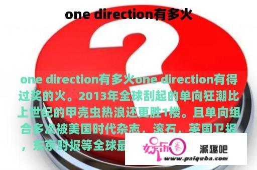 one direction有多火