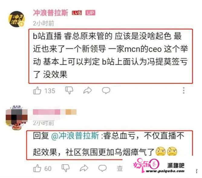 如何看待B站天价签约冯提莫，如今血本无回，网传直播负责人直接被“炒鱿鱼”