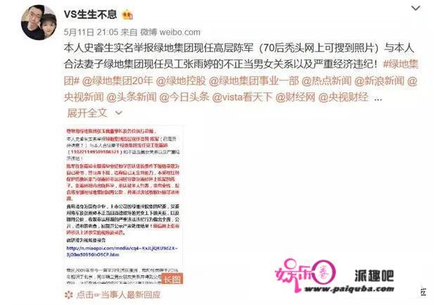 你对绿地集团的高管陈军与女员工发生不正当关系如何看