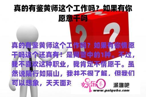 真的有鉴黄师这个工作吗？如果有你愿意干吗