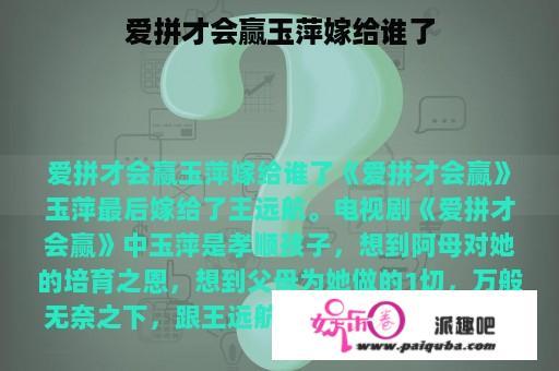 爱拼才会赢玉萍嫁给谁了