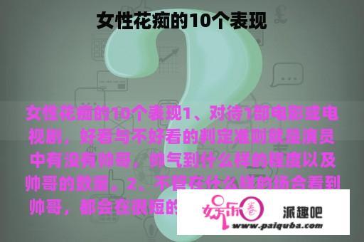 女性花痴的10个表现