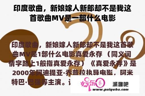 印度歌曲，新娘嫁人新郎却不是我这首歌曲MV是一部什么电影