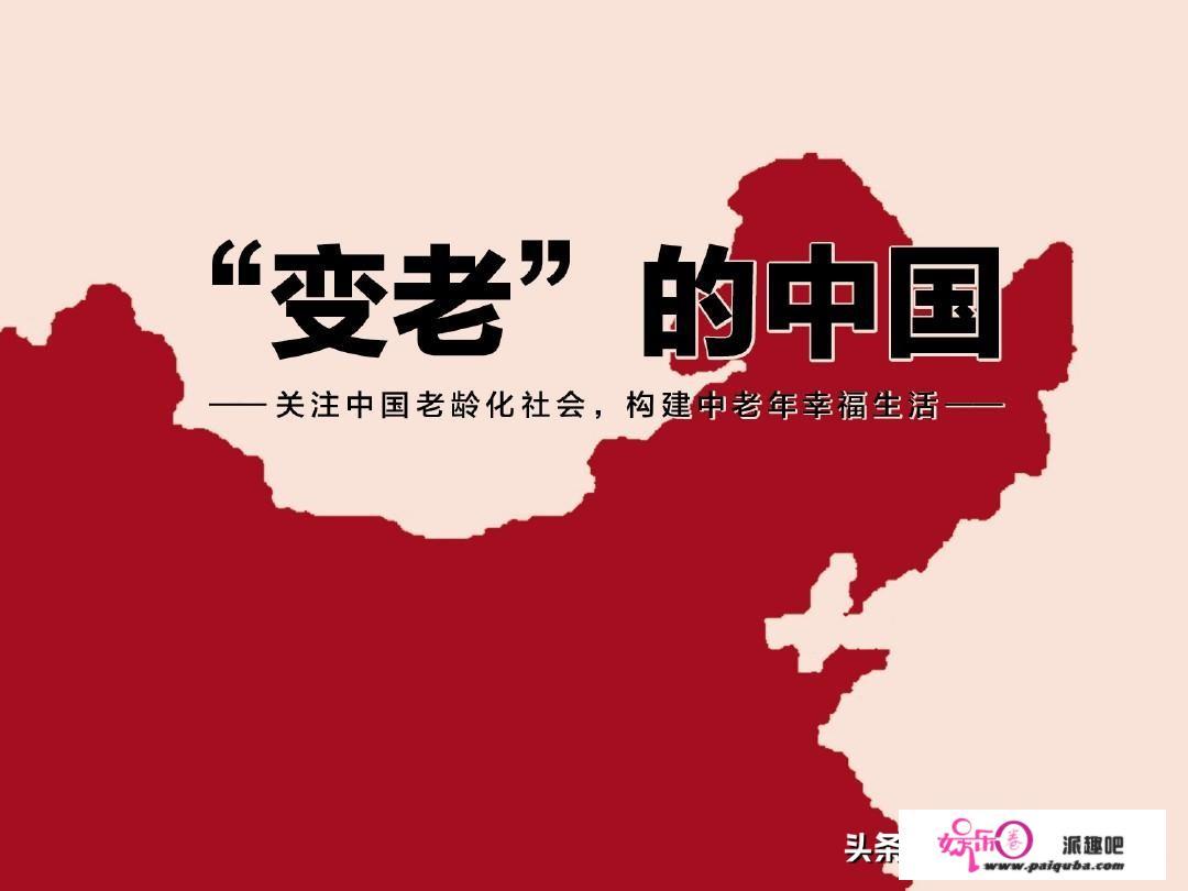 中国老龄化严重吗