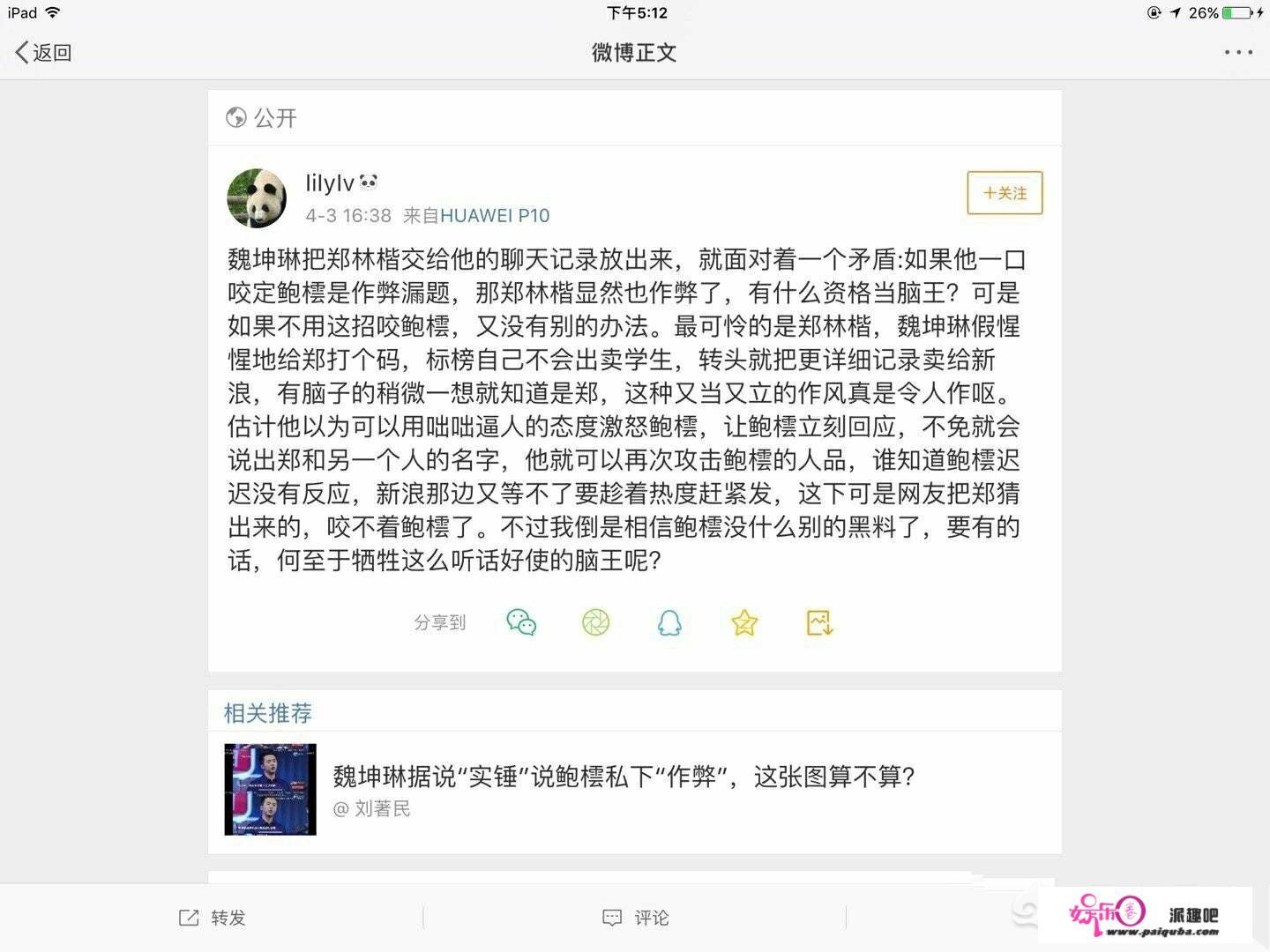 北大教授魏坤琳疑出轨《最强大脑》女制片，参与的节目会被封杀吗