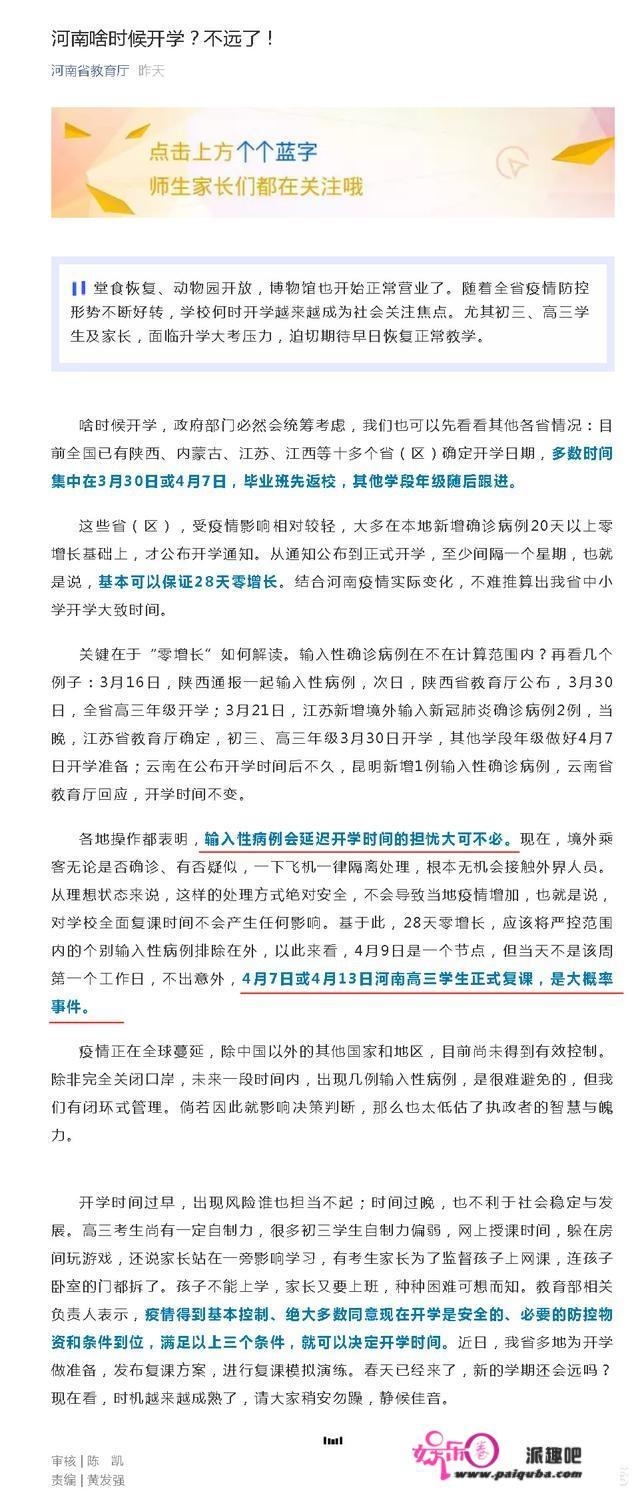 河南再增1例境外输进，已经有3例境外输进，什么时间才能开学