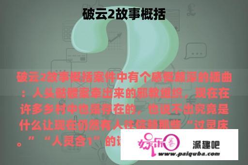 破云2故事概括