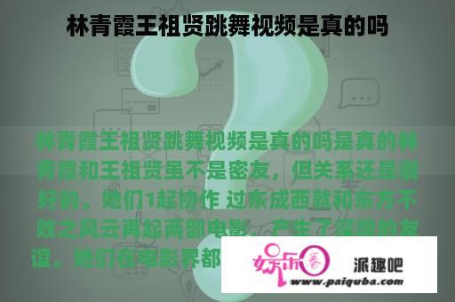 林青霞王祖贤跳舞视频是真的吗