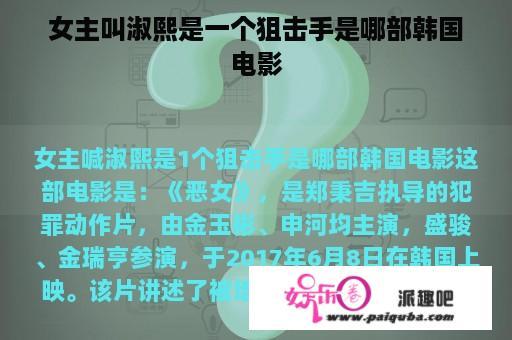 女主叫淑熙是一个狙击手是哪部韩国电影