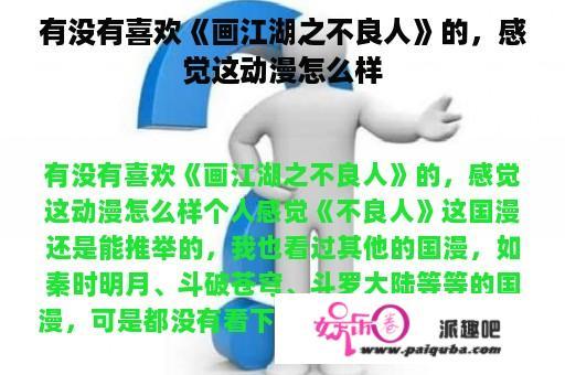 有没有喜欢《画江湖之不良人》的，感觉这动漫怎么样