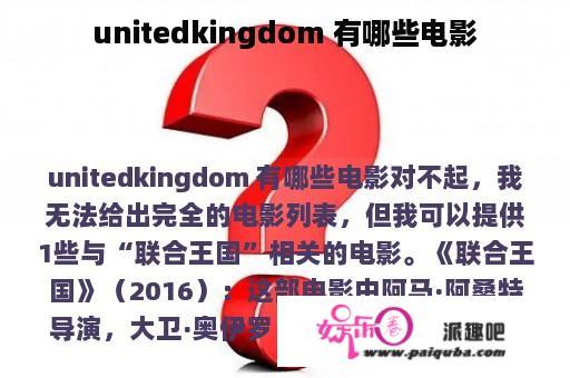 unitedkingdom 有哪些电影