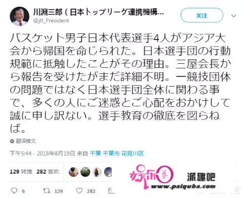 日本男篮4将比赛后深夜觅欢被媒体撞见，随后被开除球队劝退回国，你怎么看