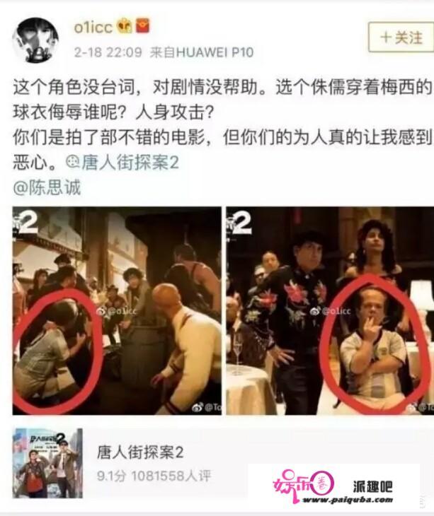 为什么梅西球迷对《唐探2》里侏儒那么敏锐，小题大做