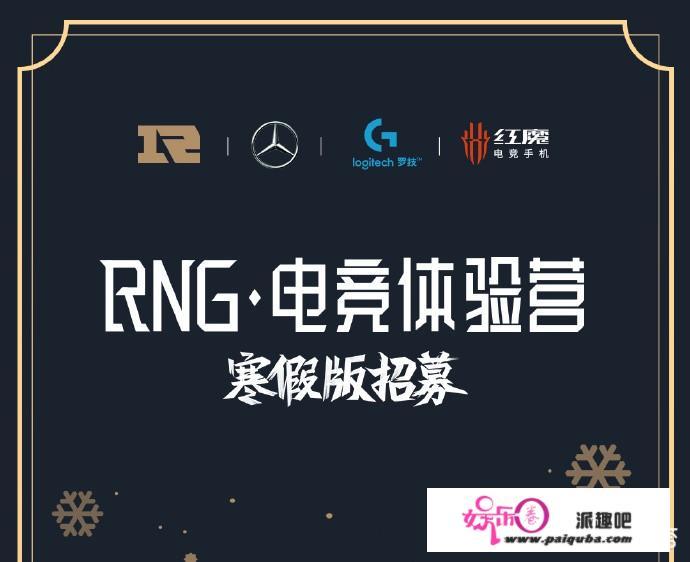 RNG战队成立电竞体验营，全程免费却要求钻石段位，你的段位达到了吗