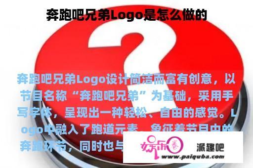 奔跑吧兄弟Logo是怎么做的