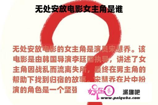 无处安放电影女主角是谁