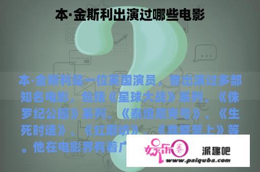 本·金斯利出演过哪些电影