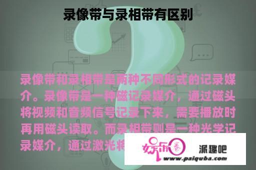 录像带与录相带有区别