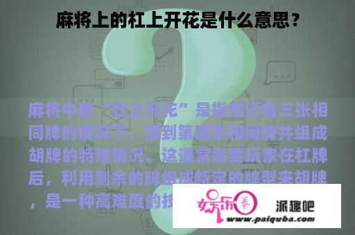 麻将上的杠上开花是什么意思？