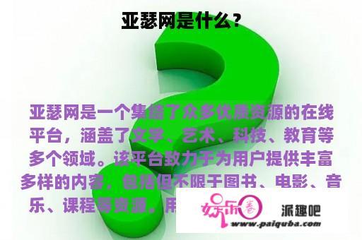 亚瑟网是什么？