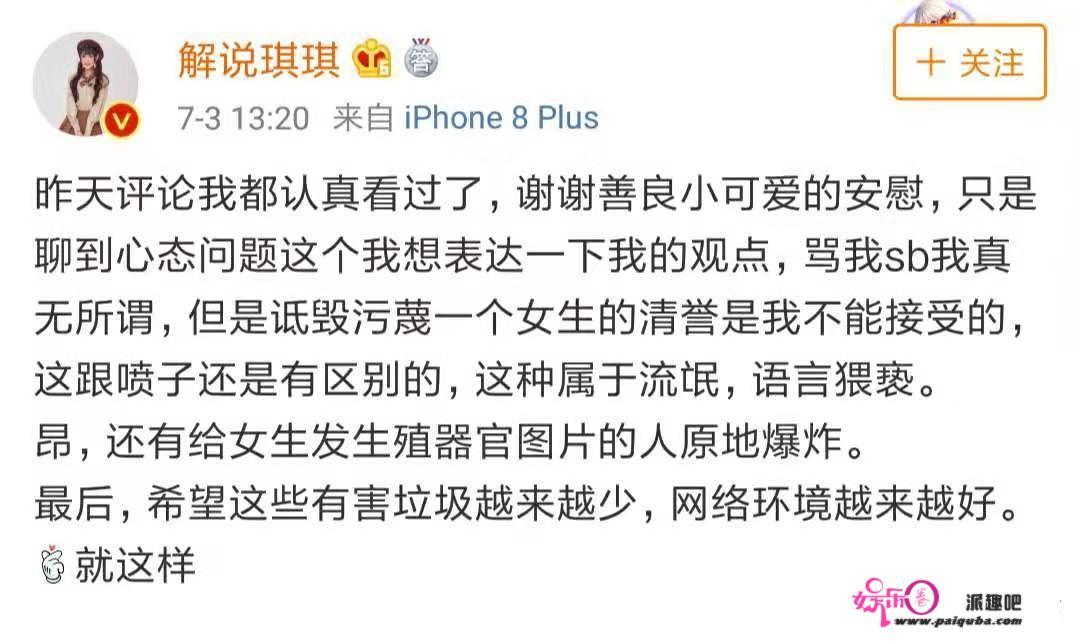 王者荣耀解说琪琪发文怒怼喷子流氓，称弹幕肮脏下流不尊重女性，你怎么看？