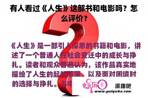 有人看过《人生》这部书和电影吗？怎么评价？