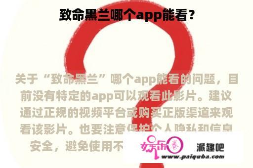 致命黑兰哪个app能看？