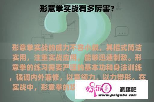 形意拳实战有多厉害？