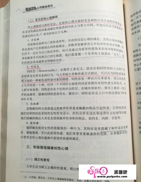 教材称同性恋属“性变态”，广州女大生学状告出版社，你怎么看？