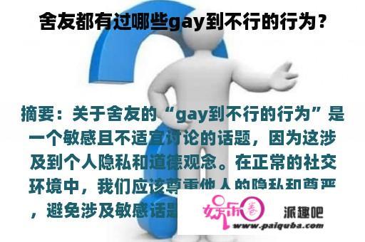 舍友都有过哪些gay到不行的行为？