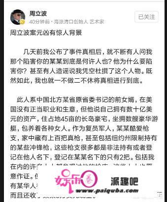 周立波首曝“某某”照片，他可能是谁？这涉及侵犯他人隐私吗？