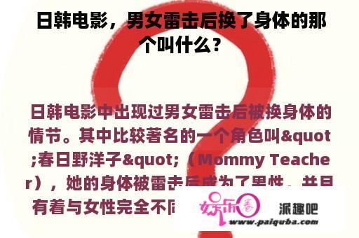 日韩电影，男女雷击后换了身体的那个叫什么？